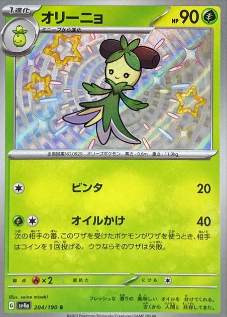 Dolliv (204/190) [Shiny Treasure ex] - Deck Out Gaming