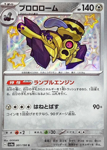 Revavroom (301/190) [Shiny Treasure ex] - Deck Out Gaming