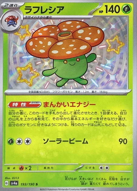 Vileplume (193/190) [Shiny Treasure ex] - Deck Out Gaming