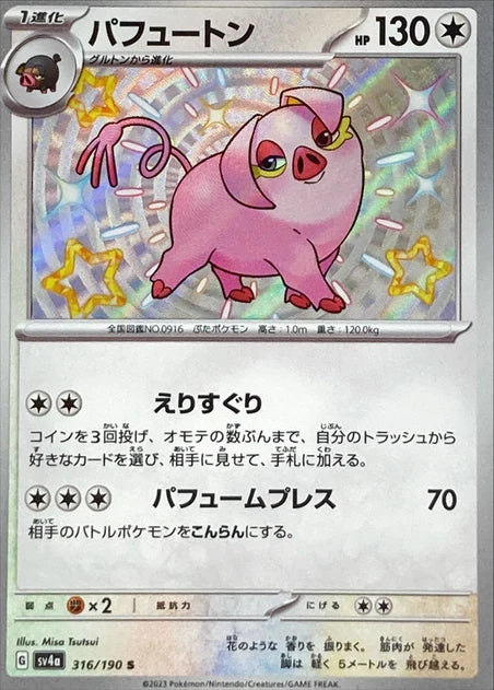 Oinkologne (316/190) [Shiny Treasure ex] - Deck Out Gaming