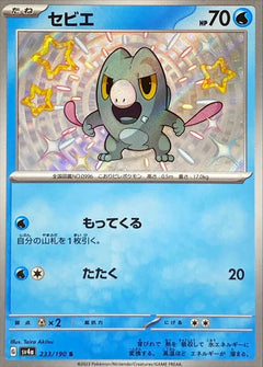 Frigibax (233/190) [Shiny Treasure ex] - Deck Out Gaming