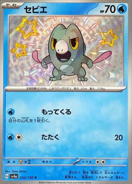 Frigibax (233/190) [Shiny Treasure ex] - Deck Out Gaming