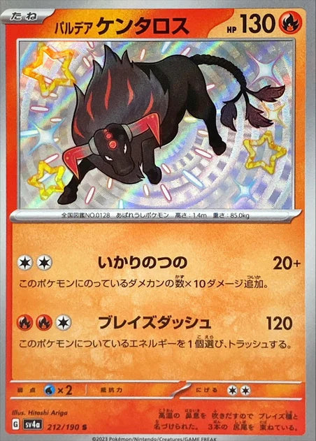 Paldean Tauros (212/190) [Shiny Treasure ex] - Deck Out Gaming