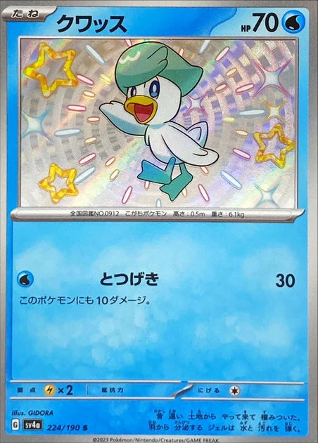 Quaxly (224/190) [Shiny Treasure ex] - Deck Out Gaming