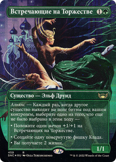 Gala Greeters (Russian) (459) [Unique and Miscellaneous Promos] foil - Deck Out Gaming