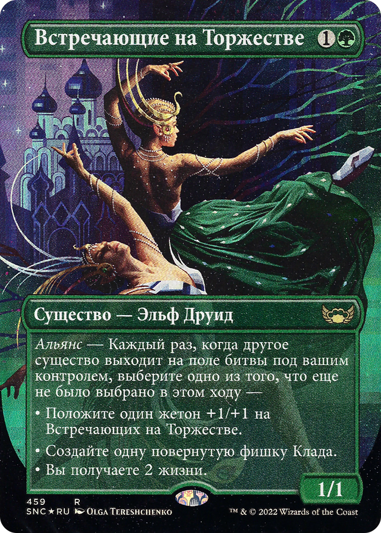 Gala Greeters (Russian) (459) [Unique and Miscellaneous Promos] foil - Deck Out Gaming