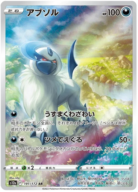 Absol (191/172) [VSTAR Universe] - Deck Out Gaming