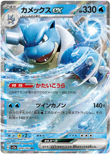 Blastoise ex (009/165) [151 Japanese] - Deck Out Gaming