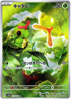 Caterpie (172/165) [151 Japanese] - Deck Out Gaming