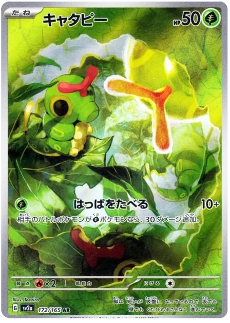 Caterpie (172/165) [151 Japanese] - Deck Out Gaming