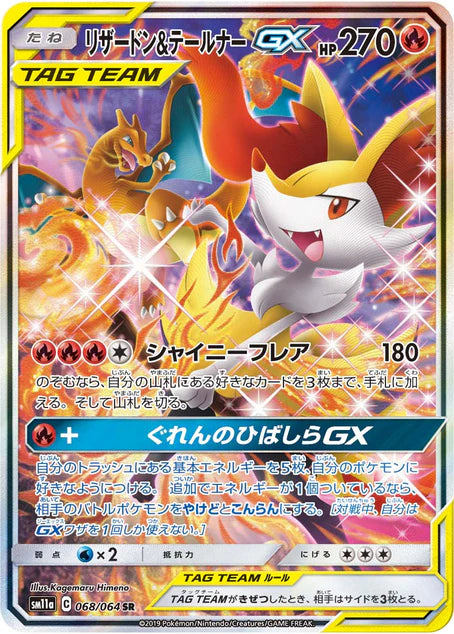 Charizard & Braixen GX (068/064) [Remix Bout]