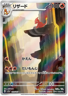 Charmeleon (169/165) [151 Japanese] - Deck Out Gaming