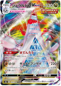 Duraludon VMAX (123/184) [VMAX Climax] - Deck Out Gaming
