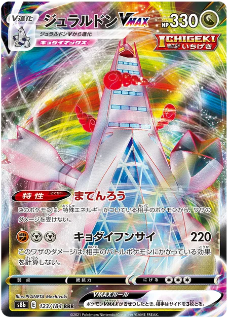Duraludon VMAX (123/184) [VMAX Climax] - Deck Out Gaming