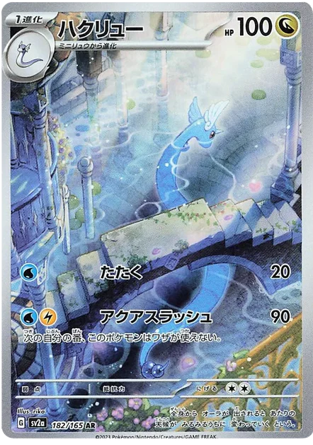 Dragonair (182/165) [151 Japanese] - Deck Out Gaming