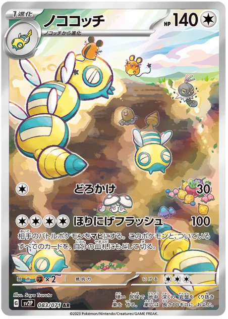 Dudunsparce (083/071) [Snow Hazard] - Deck Out Gaming