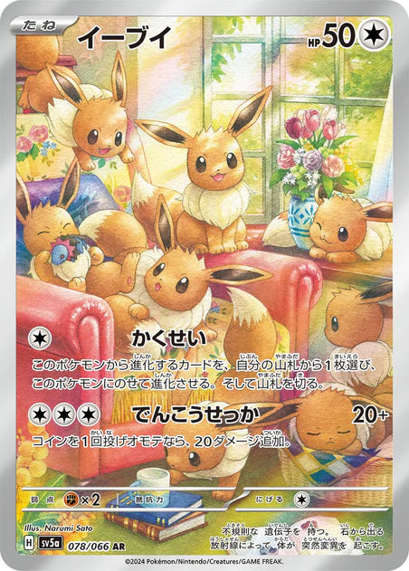 Eevee (078/066) [Crimson Haze] - Deck Out Gaming