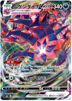 Eternatus VMAX (110/184) [VMAX Climax] - Deck Out Gaming