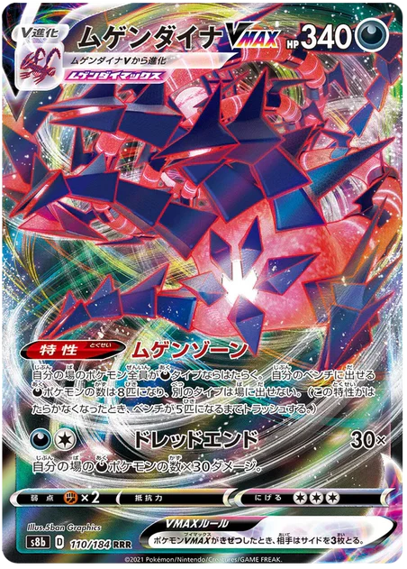 Eternatus VMAX (110/184) [VMAX Climax] - Deck Out Gaming