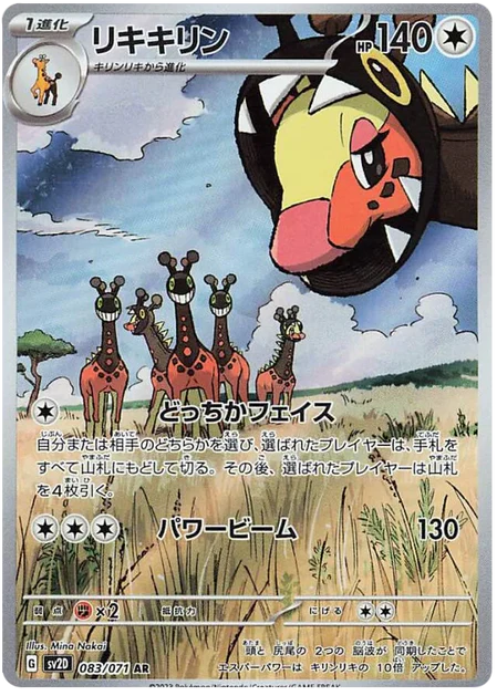 Farigiraf (083/071) [Clay Burst] - Deck Out Gaming