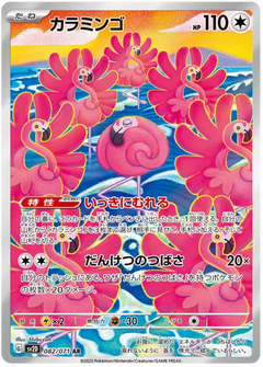 Flamigo (082/071) [Clay Burst] - Deck Out Gaming