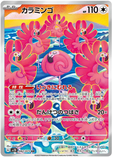 Flamigo (082/071) [Clay Burst] - Deck Out Gaming