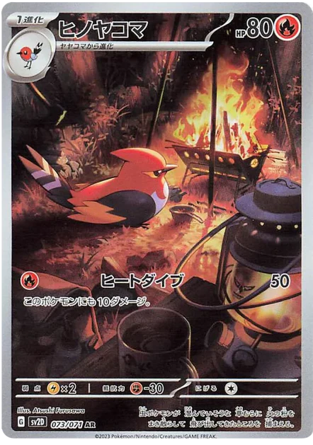Fletchinder (073/071) [Clay Burst] - Deck Out Gaming