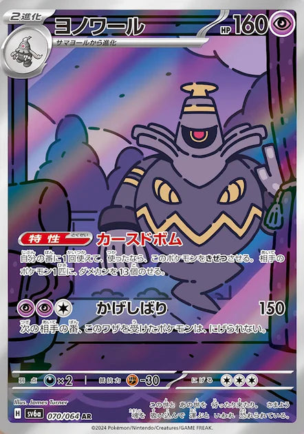 Dusknoir (070/064) [Night Wanderer] - Deck Out Gaming