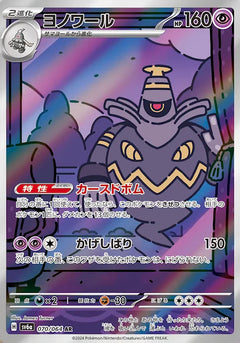 Dusknoir (070/064) [Night Wanderer] - Deck Out Gaming
