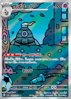 Dusclops (069/064) [Night Wanderer] - Deck Out Gaming
