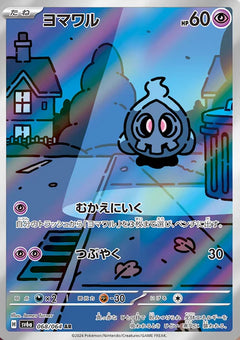 Duskull (068/064) [Night Wanderer] - Deck Out Gaming