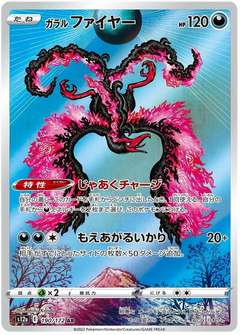 Galarian Moltres (190/172) [VSTAR Universe] - Deck Out Gaming