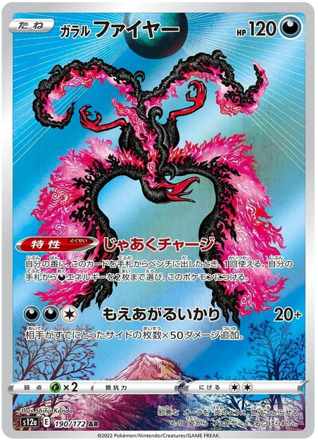 Galarian Moltres (190/172) [VSTAR Universe] - Deck Out Gaming