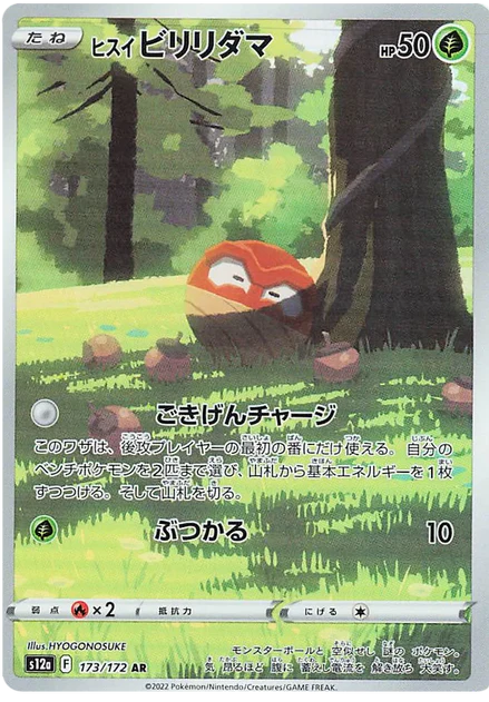Hisuian Voltorb (173/172) [VSTAR Universe] - Deck Out Gaming