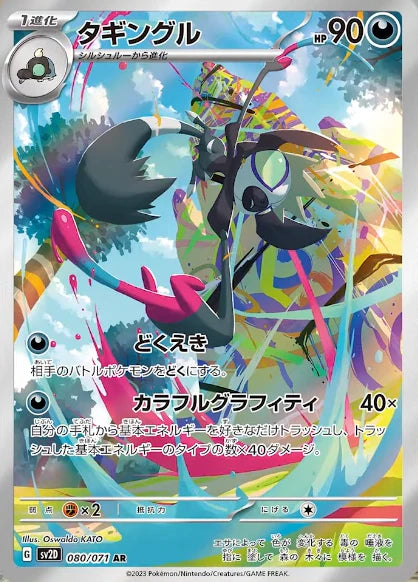 Grafaiai (080/071) [Clay Burst] - Deck Out Gaming