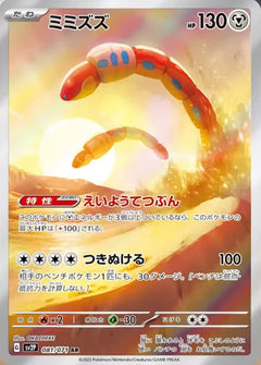 Orthworm (081/071) [Snow Hazard] - Deck Out Gaming