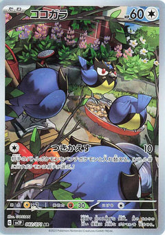 Rookidee (082/071) [Snow Hazard] - Deck Out Gaming