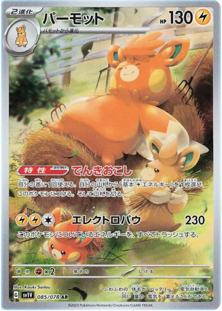 Pawmot (085/078) [Violet ex] - Deck Out Gaming