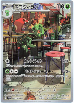 Scovillain (081/078) [Violet ex] - Deck Out Gaming
