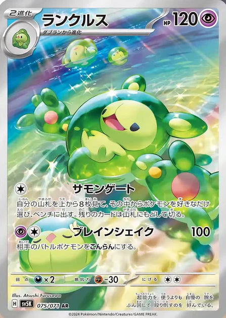 Reuniclus (075/071) [Wild Force] - Deck Out Gaming