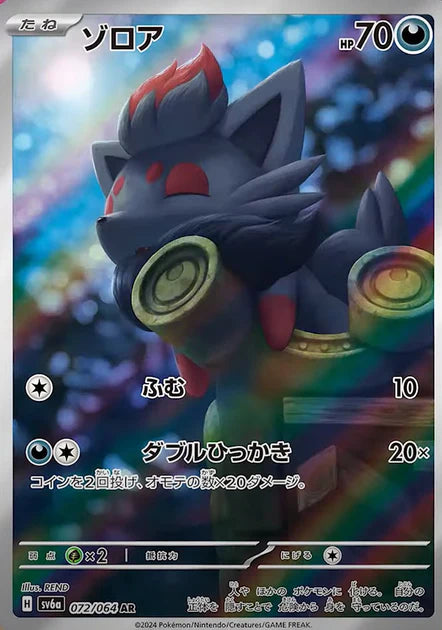 Zorua (072/064) [Night Wanderer]