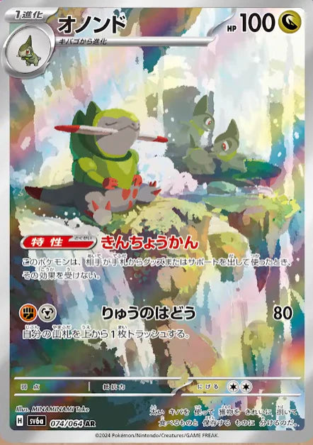 Fraxure (074/064) [Night Wanderer] - Deck Out Gaming