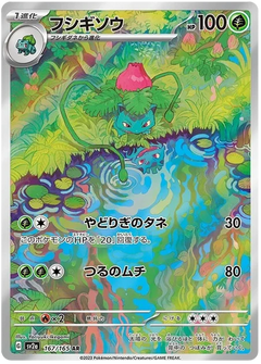 Ivysaur (167/165) [151 Japanese] - Deck Out Gaming