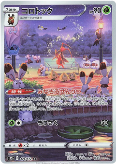 Kricketune (174/172) [VSTAR Universe] - Deck Out Gaming