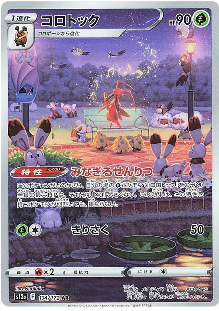 Kricketune (174/172) [VSTAR Universe] - Deck Out Gaming