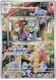 Machoke (177/165) [151 Japanese] - Deck Out Gaming