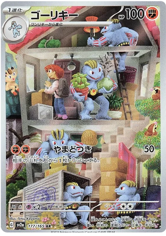 Machoke (177/165) [151 Japanese] - Deck Out Gaming