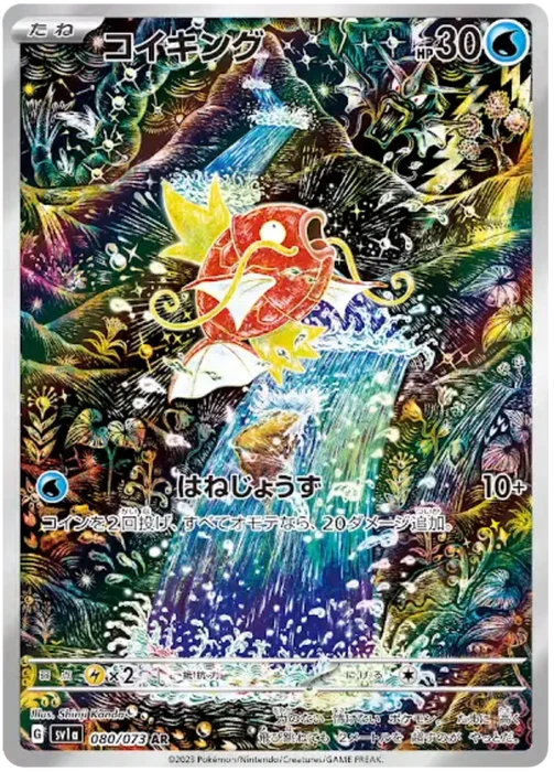 Magikarp (080/073) [Triplet Beat] - Deck Out Gaming