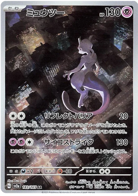 Mewtwo (183/165) [151 Japanese] - Deck Out Gaming