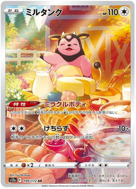 Miltank (199/172) [VSTAR Universe] - Deck Out Gaming